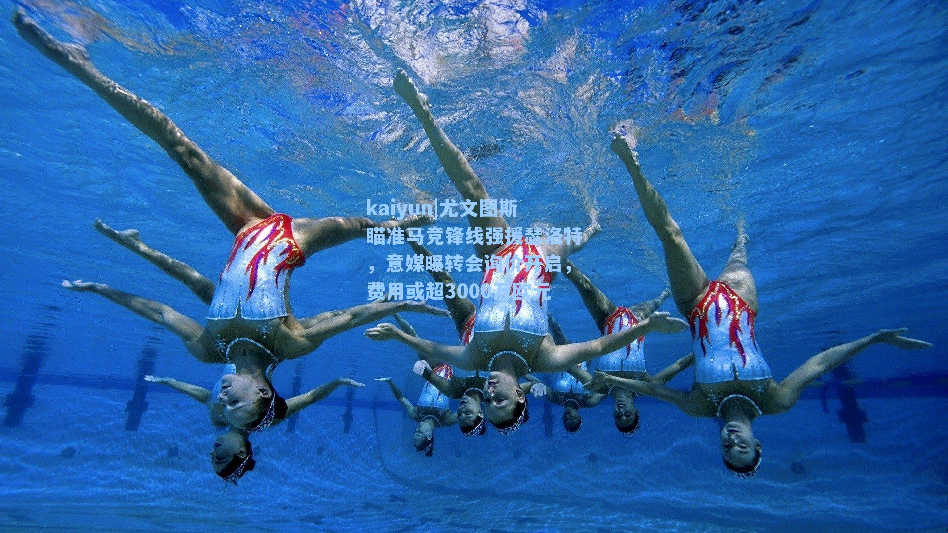 kaiyun|尤文图斯瞄准马竞锋线强援瑟洛特，意媒曝转会询价开启，费用或超3000万欧元