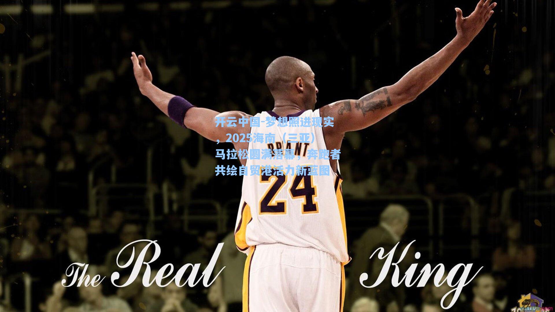 开云中国-梦想照进现实，2025海南（三亚）马拉松圆满落幕，奔跑者共绘自贸港活力新蓝图