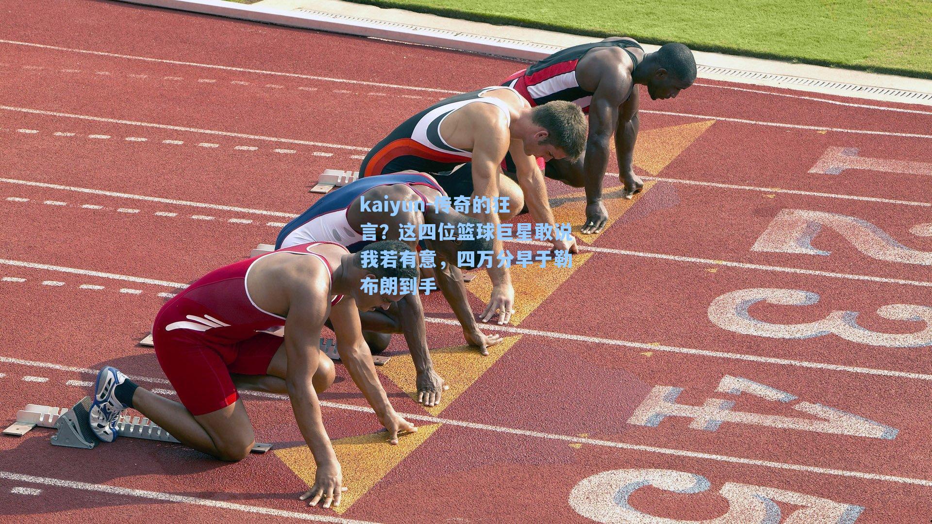 kaiyun-传奇的狂言？这四位篮球巨星敢说我若有意，四万分早于勒布朗到手