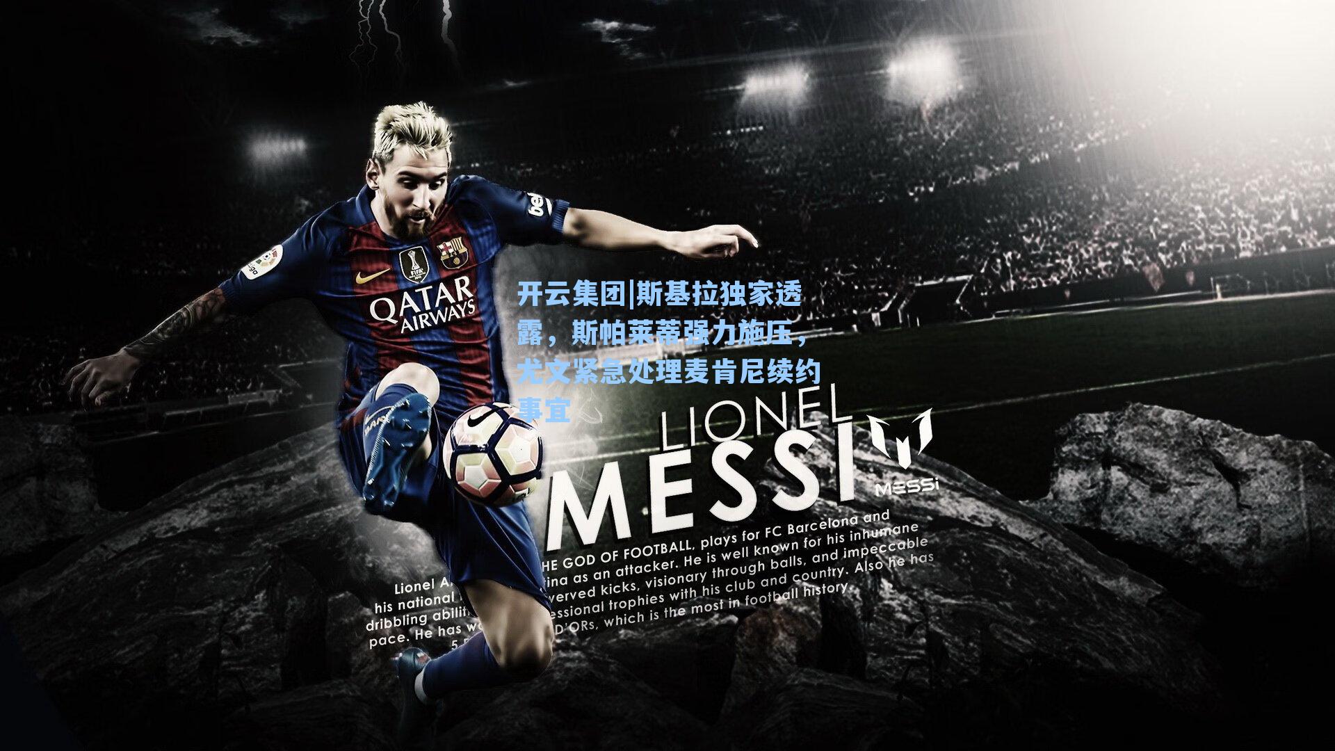 斯基拉独家透露,斯帕莱蒂强力施压,尤文紧急处理麦肯尼续约事宜